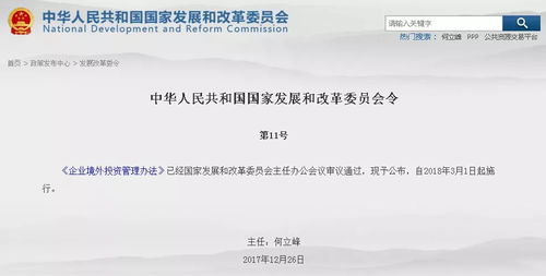 《企業(yè)境外投資管理辦法》正式出臺，明年3月1日起全面施行